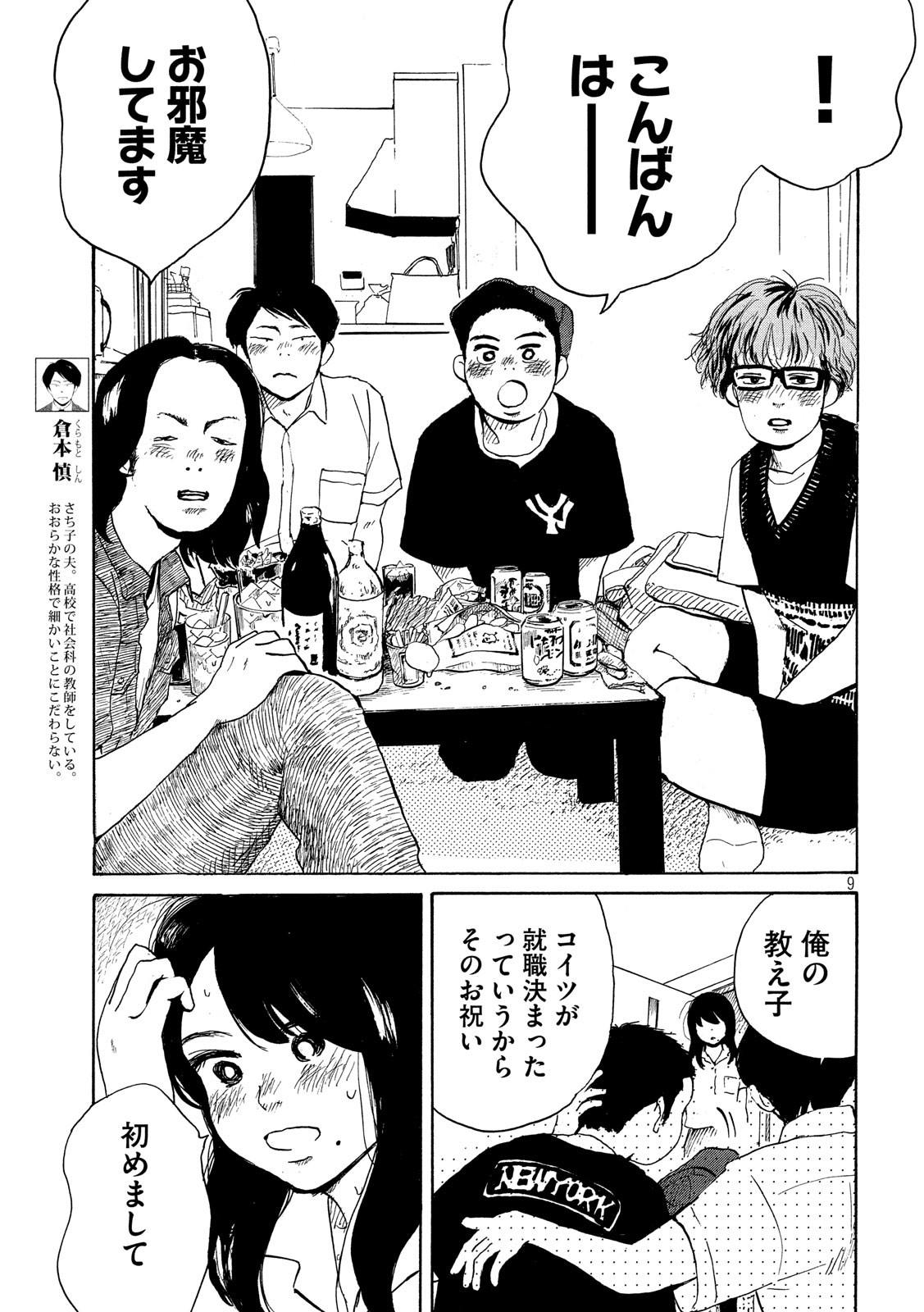 Otto no Chinpo ga Hairanai - Chapter 12 - Page 9