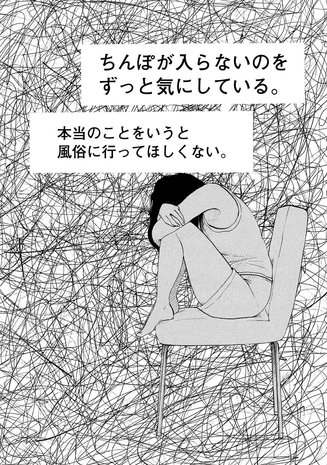 Otto no Chinpo ga Hairanai - Chapter 13 - Page 16