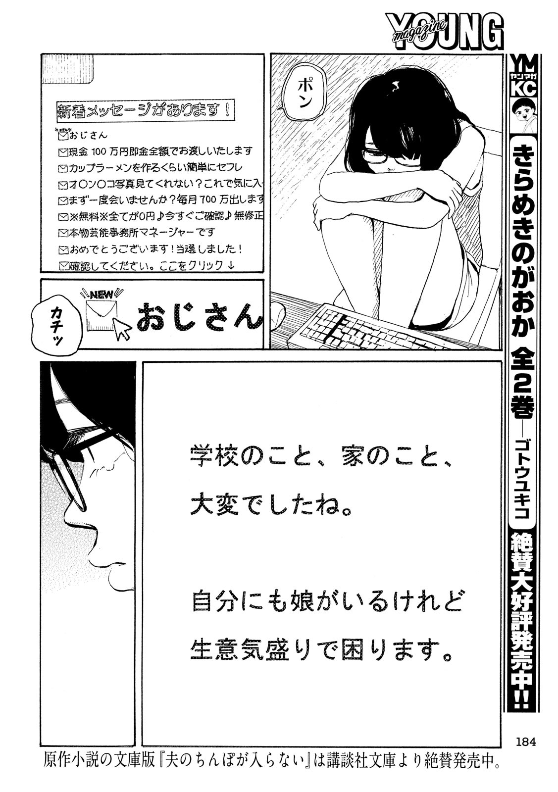 Otto no Chinpo ga Hairanai - Chapter 13 - Page 18