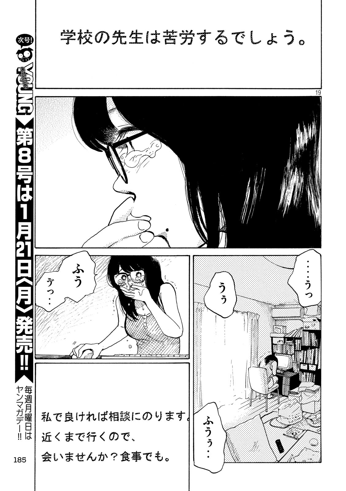 Otto no Chinpo ga Hairanai - Chapter 13 - Page 19