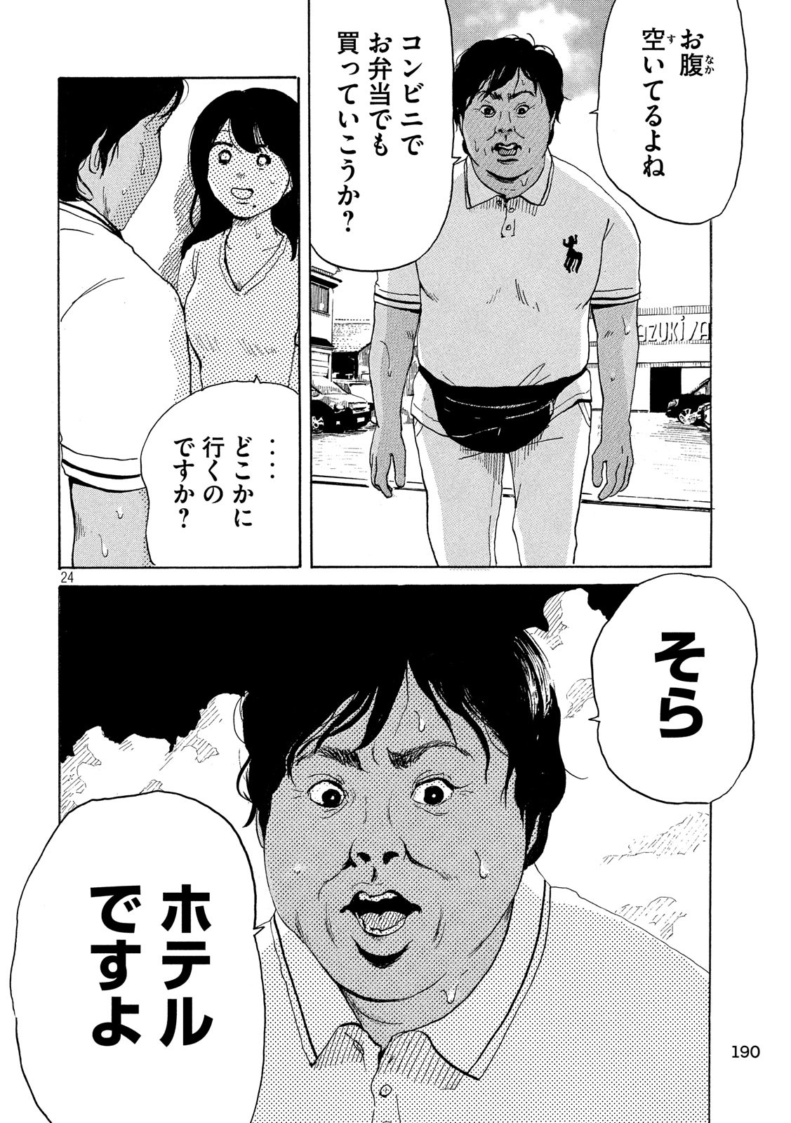 Otto no Chinpo ga Hairanai - Chapter 13 - Page 24