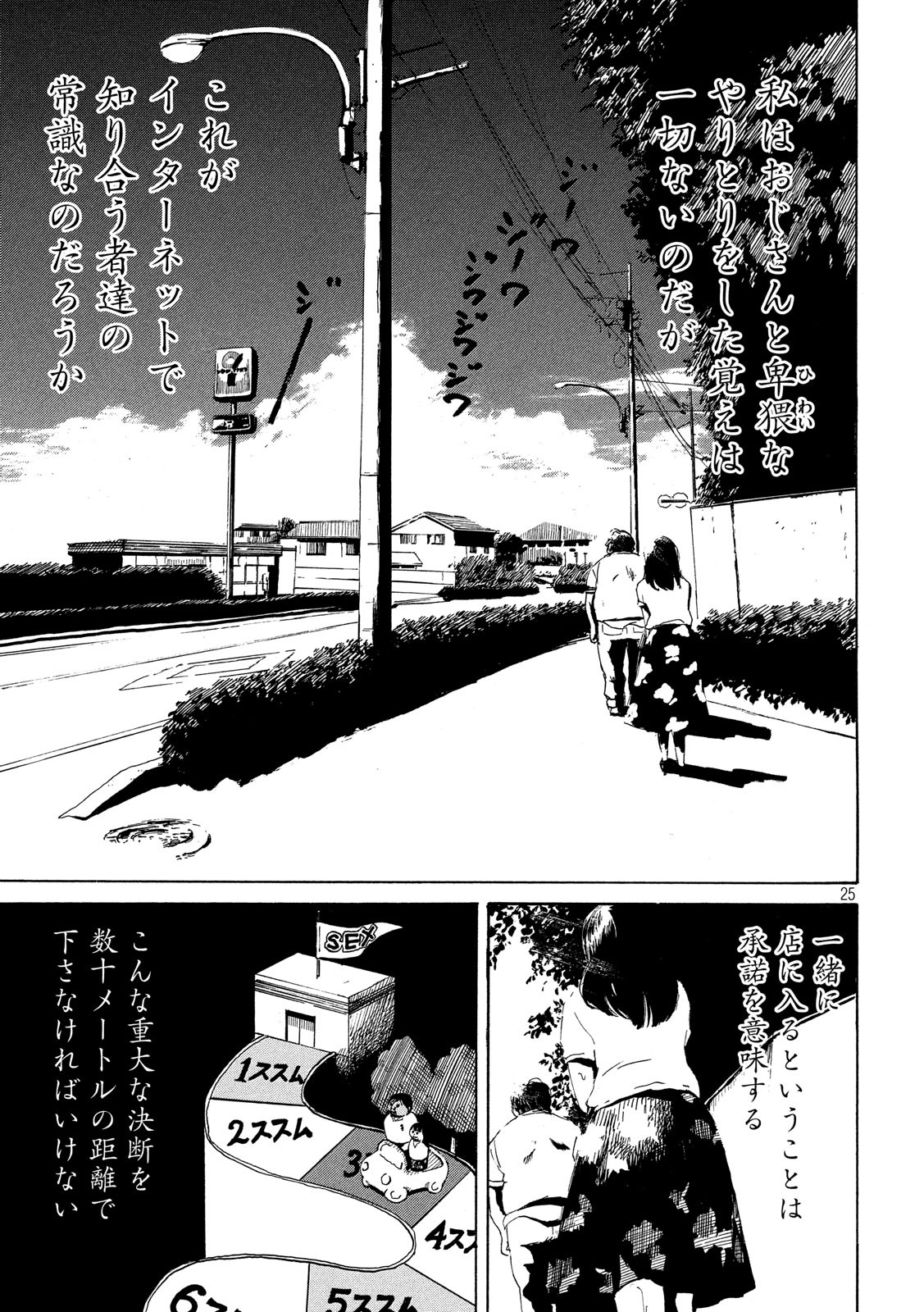 Otto no Chinpo ga Hairanai - Chapter 13 - Page 25