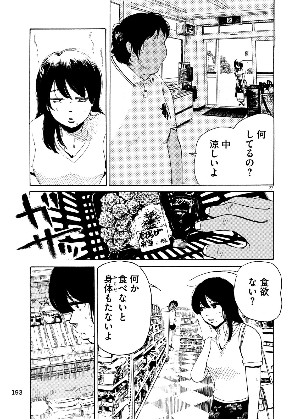 Otto no Chinpo ga Hairanai - Chapter 13 - Page 27