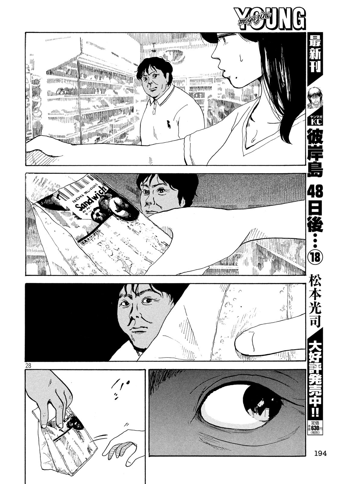 Otto no Chinpo ga Hairanai - Chapter 13 - Page 28