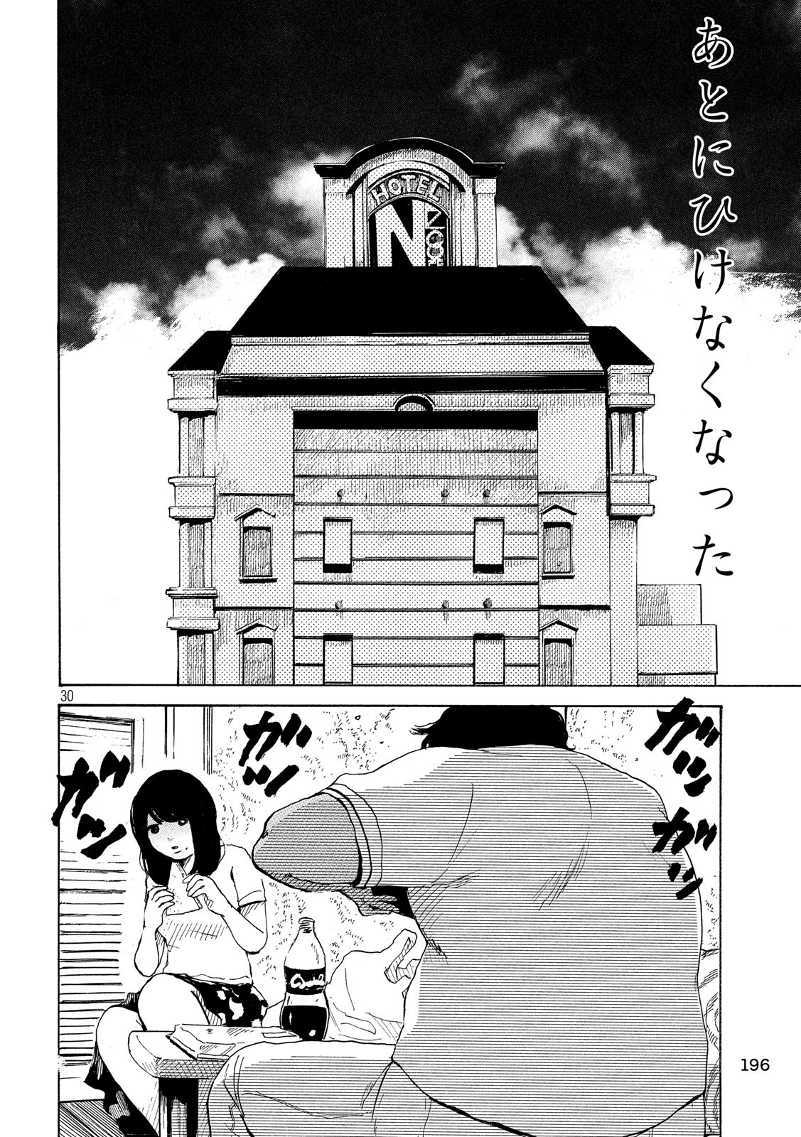 Otto no Chinpo ga Hairanai - Chapter 13 - Page 30