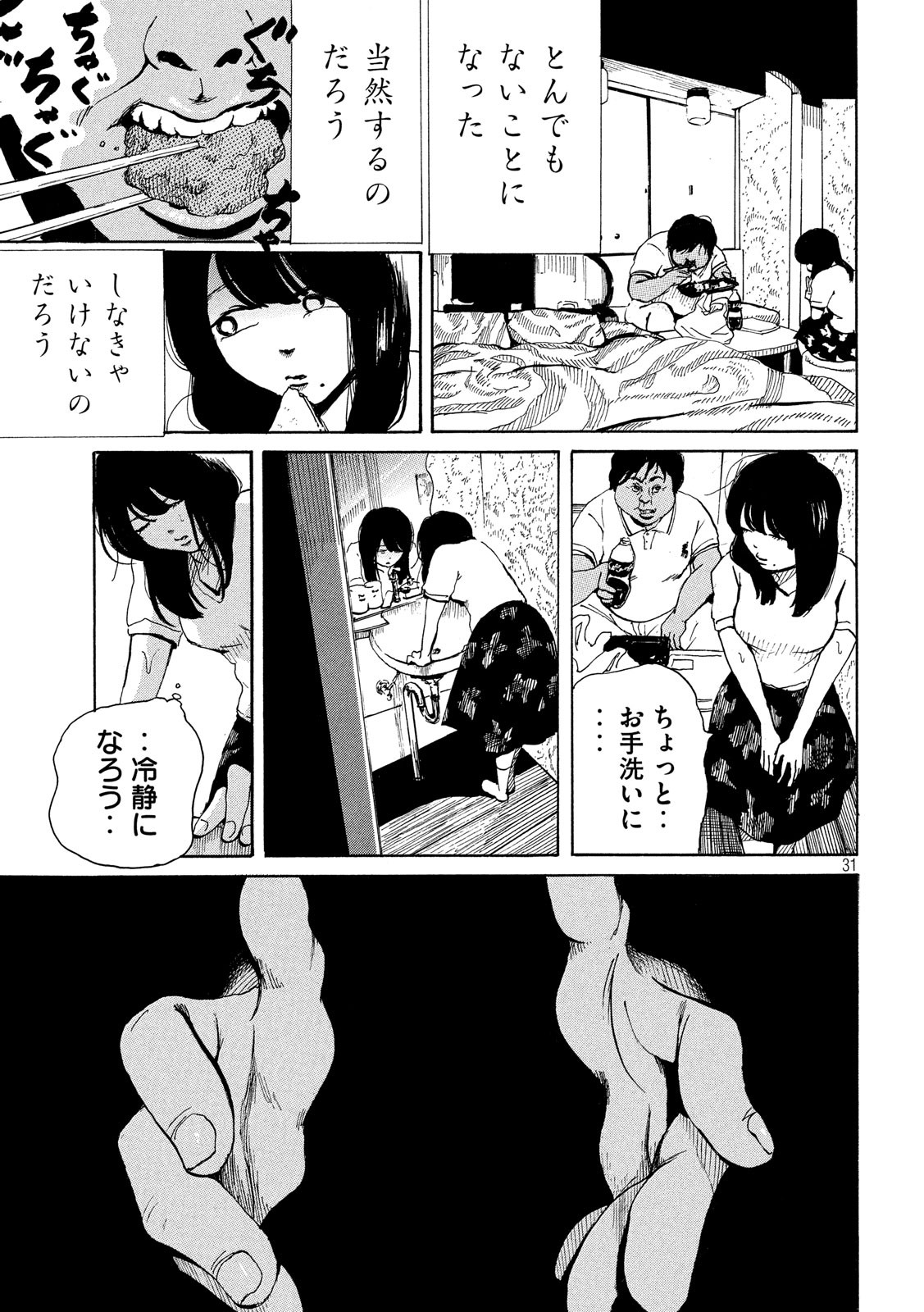 Otto no Chinpo ga Hairanai - Chapter 13 - Page 31