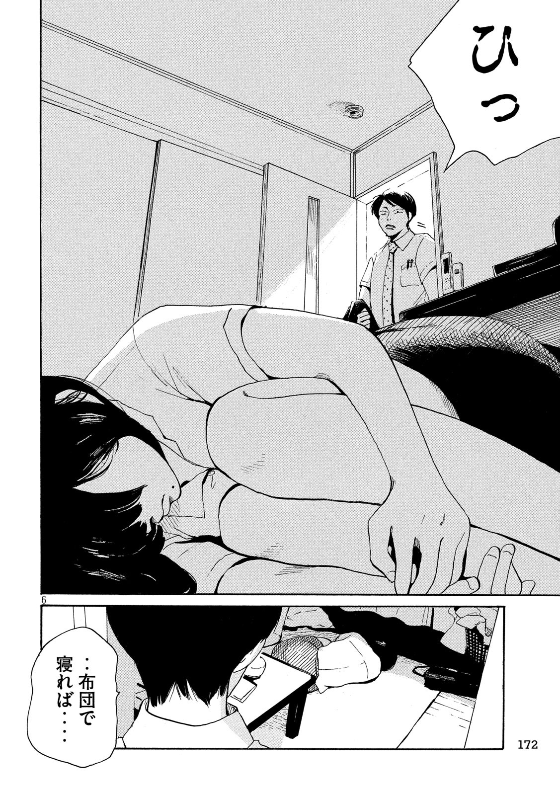 Otto no Chinpo ga Hairanai - Chapter 13 - Page 6