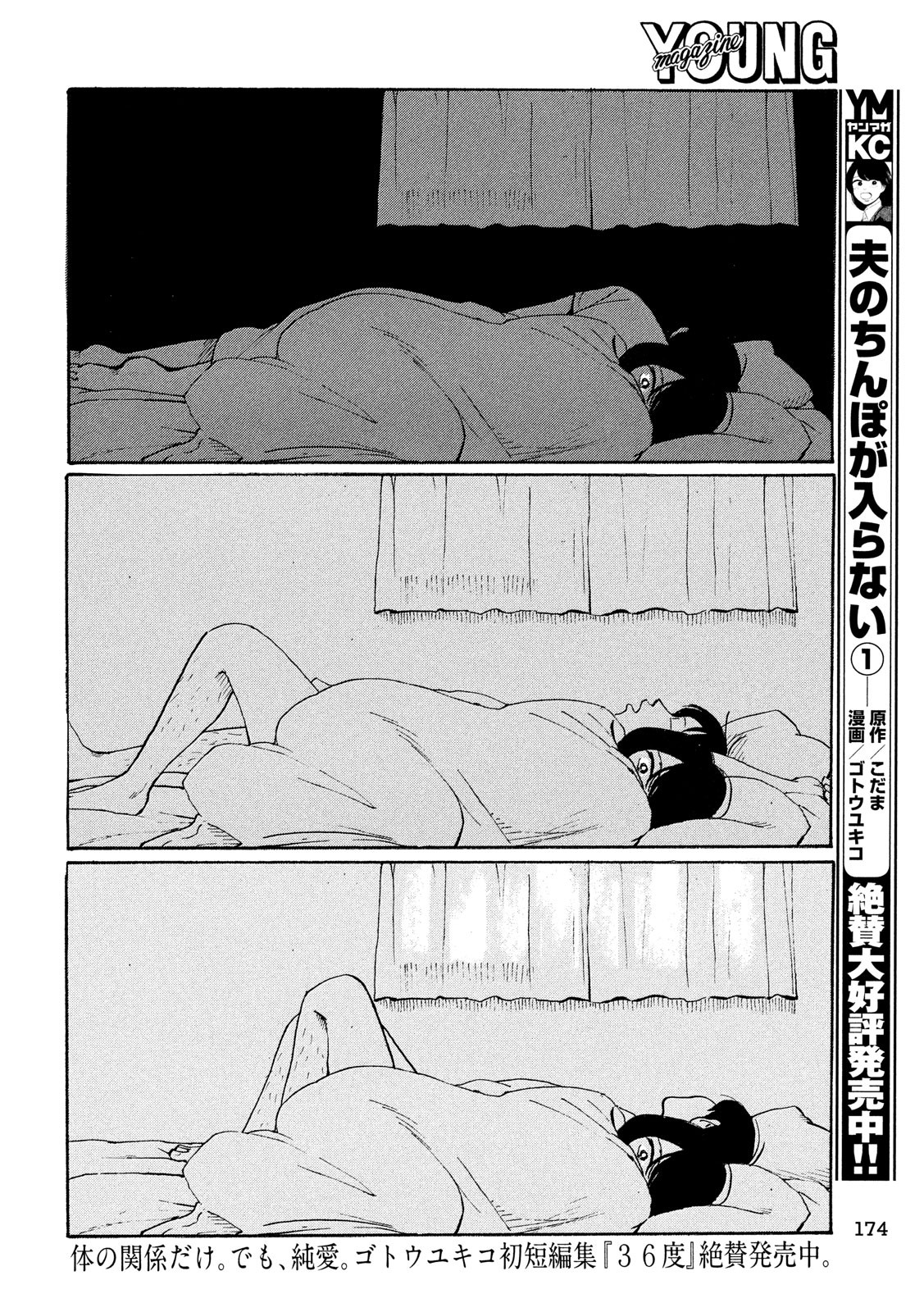 Otto no Chinpo ga Hairanai - Chapter 13 - Page 8