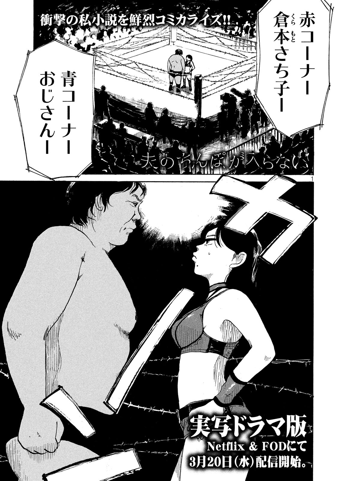 Otto no Chinpo ga Hairanai - Chapter 14 - Page 1