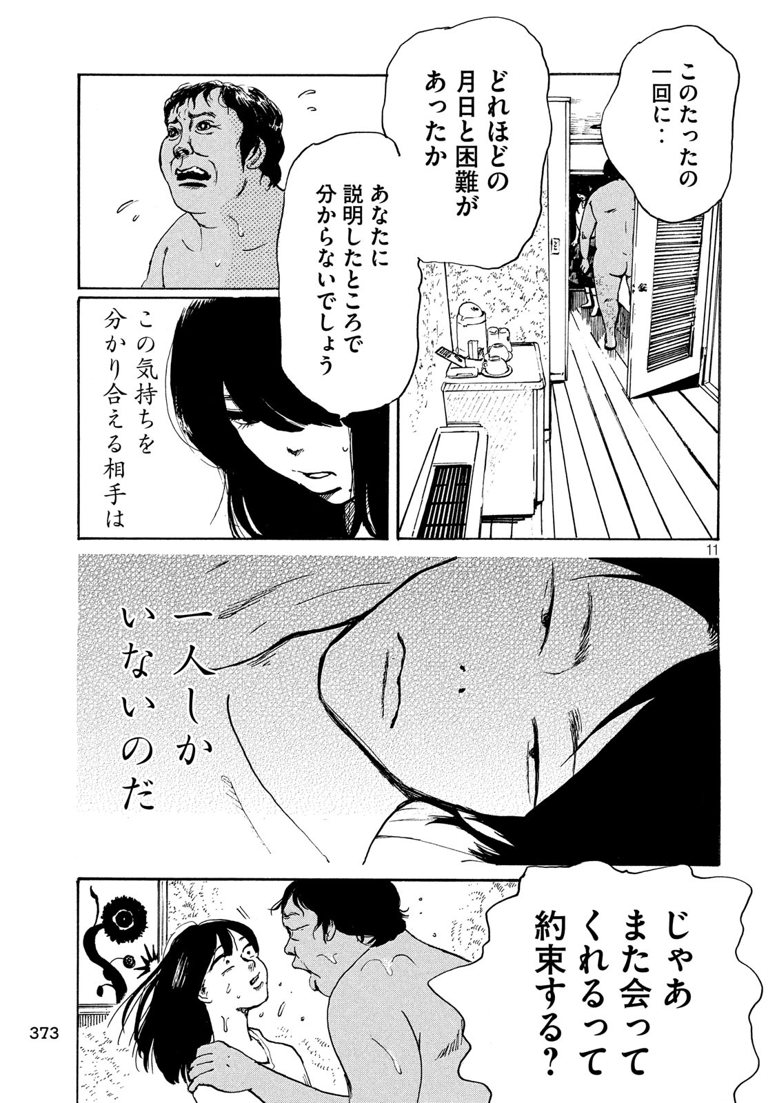 Otto no Chinpo ga Hairanai - Chapter 14 - Page 11