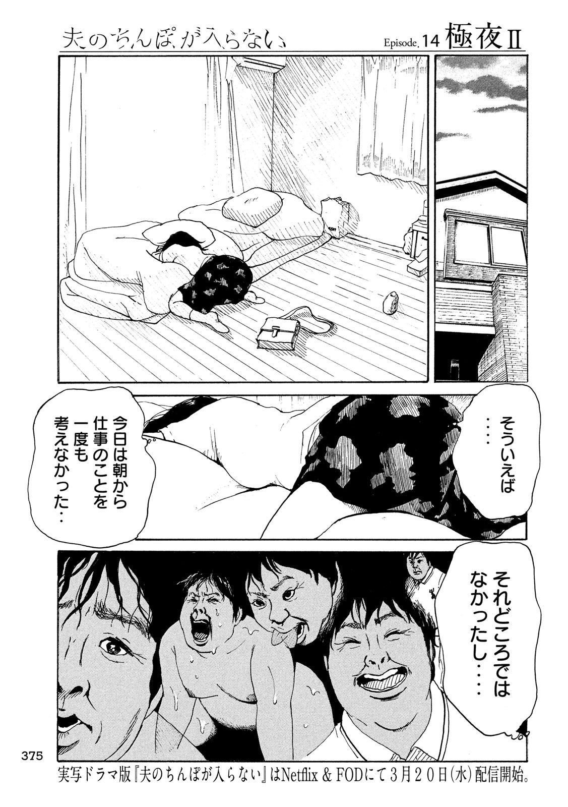 Otto no Chinpo ga Hairanai - Chapter 14 - Page 13