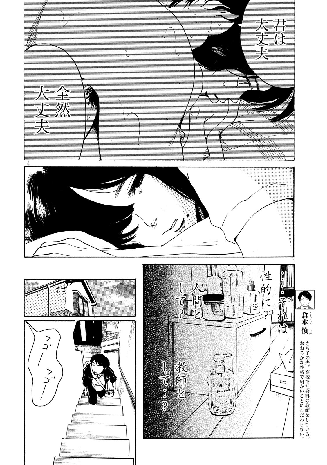 Otto no Chinpo ga Hairanai - Chapter 14 - Page 14