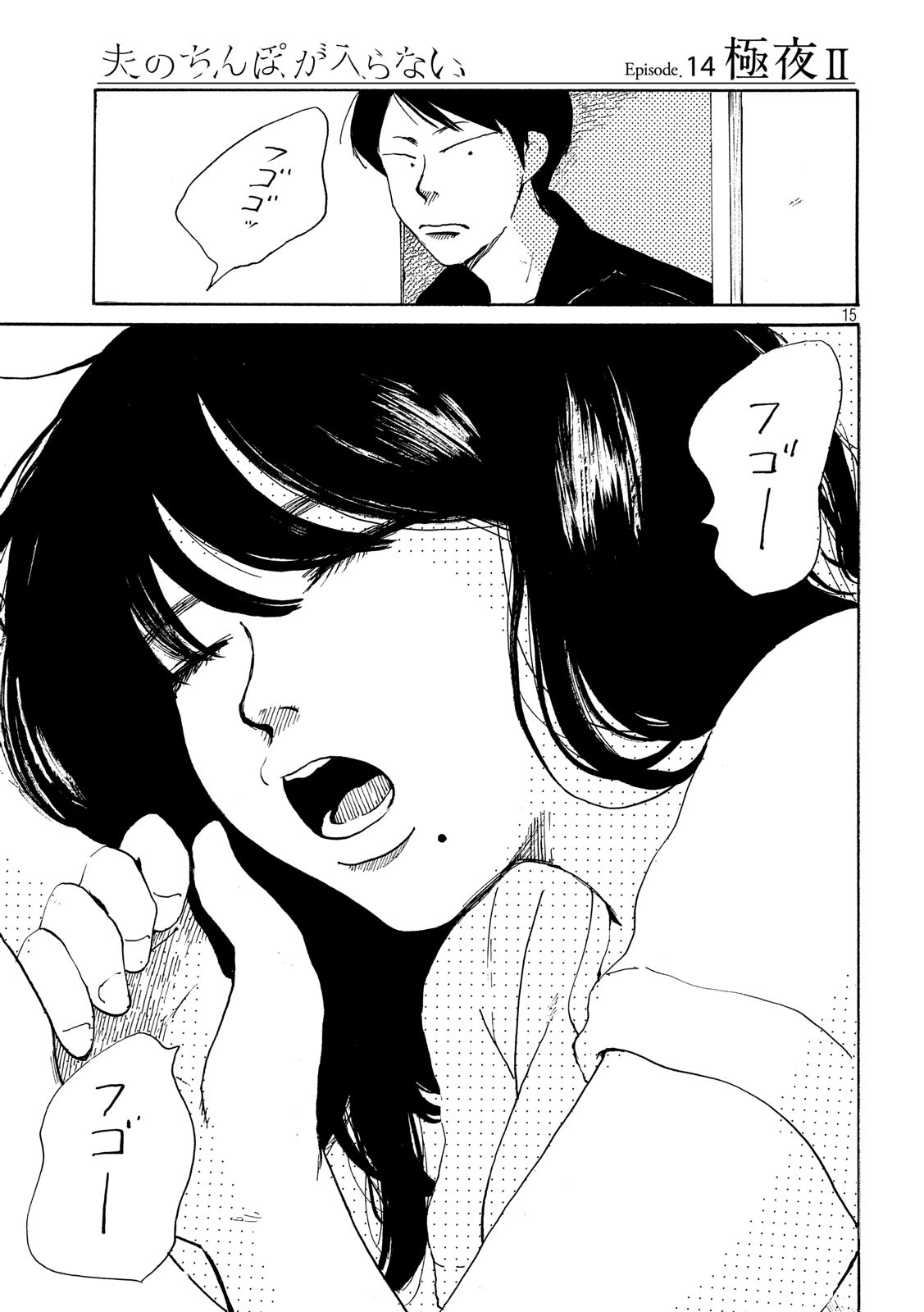 Otto no Chinpo ga Hairanai - Chapter 14 - Page 15