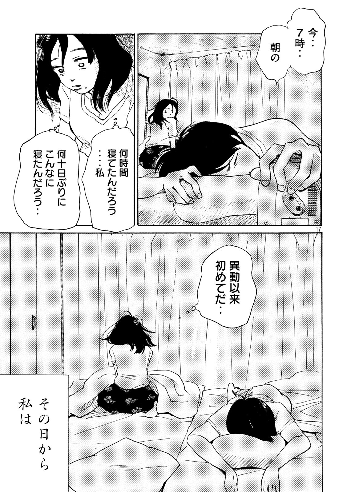 Otto no Chinpo ga Hairanai - Chapter 14 - Page 17