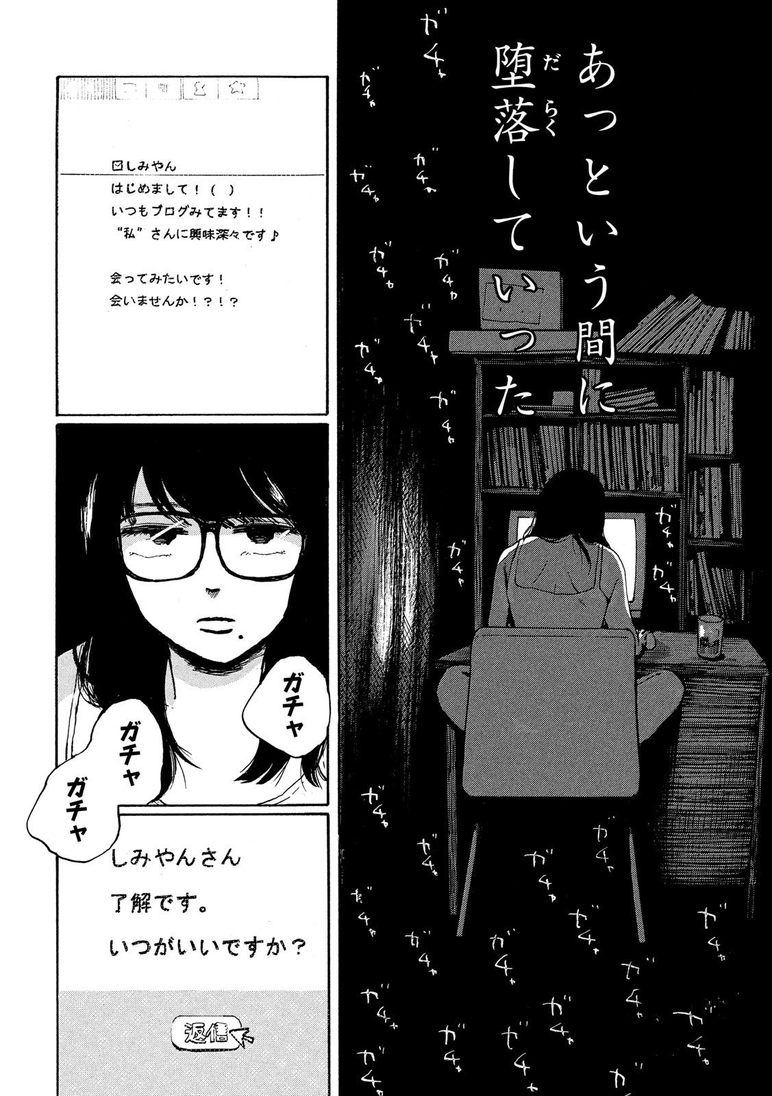 Otto no Chinpo ga Hairanai - Chapter 14 - Page 18