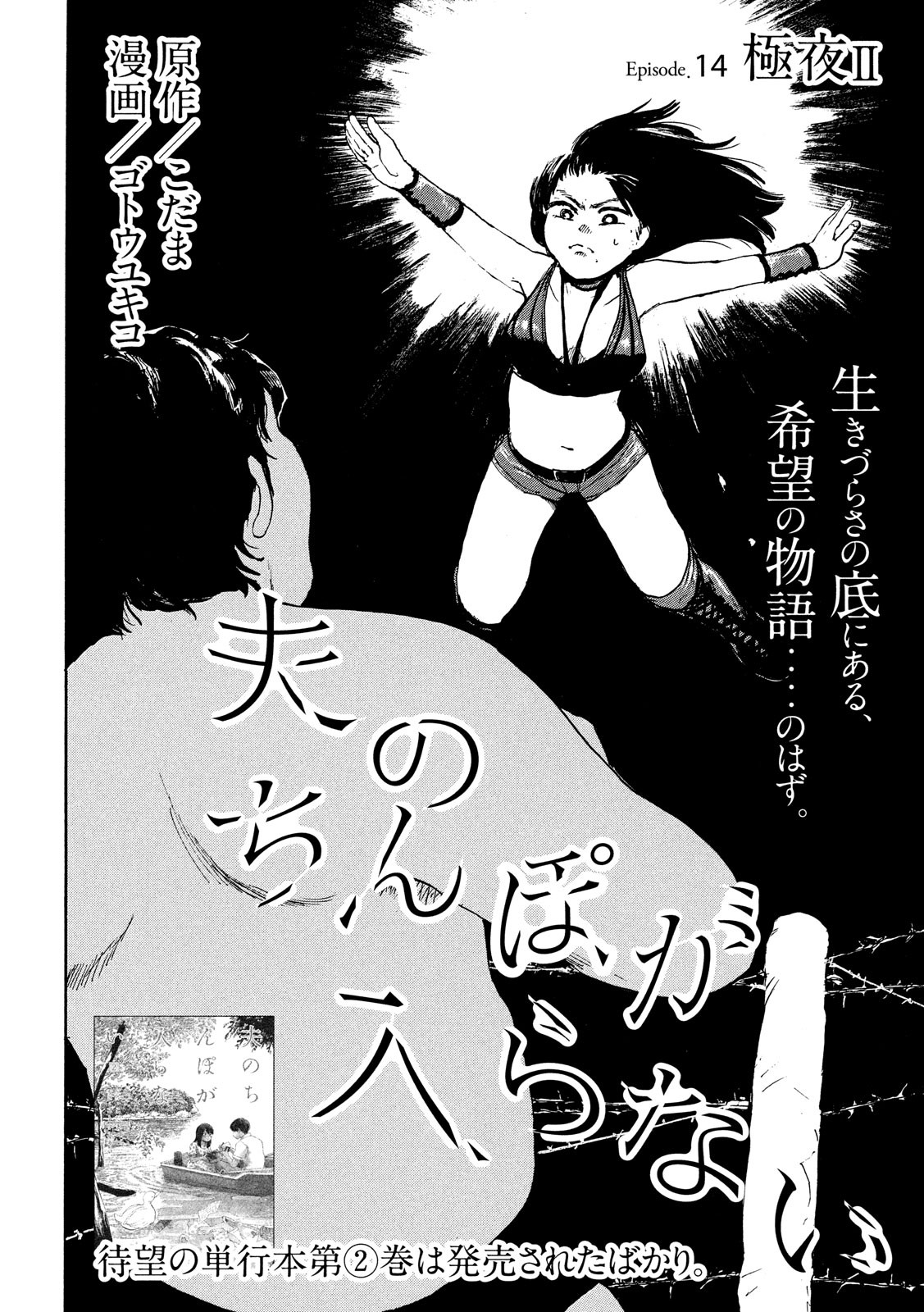 Otto no Chinpo ga Hairanai - Chapter 14 - Page 2