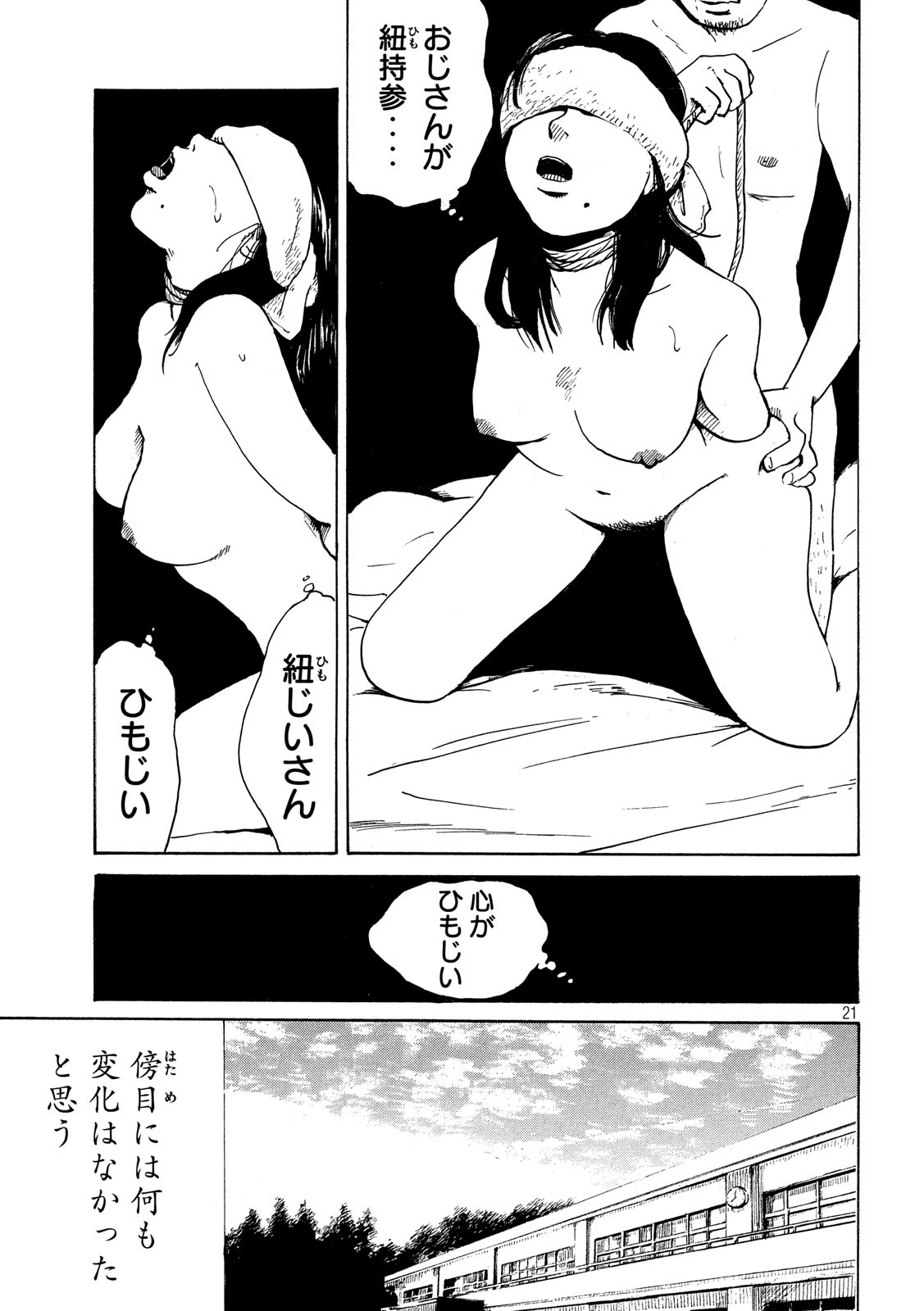 Otto no Chinpo ga Hairanai - Chapter 14 - Page 21