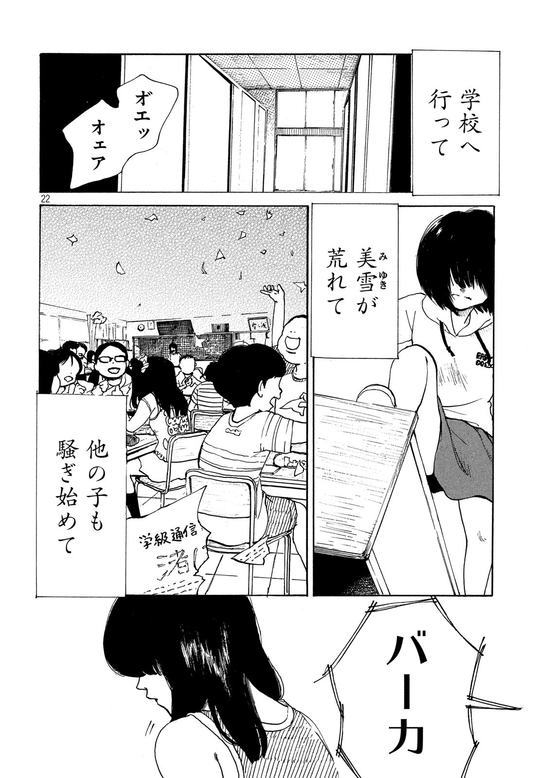 Otto no Chinpo ga Hairanai - Chapter 14 - Page 22