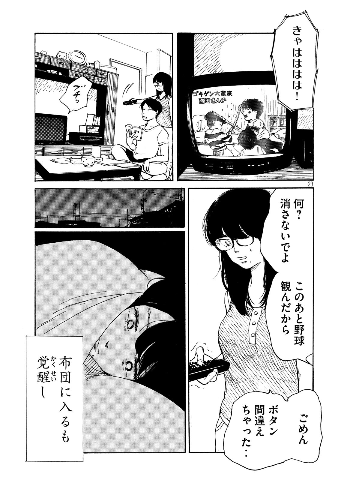 Otto no Chinpo ga Hairanai - Chapter 14 - Page 23