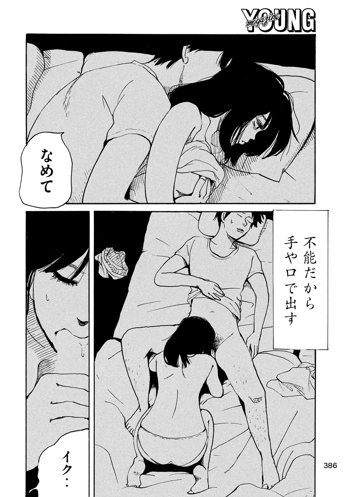 Otto no Chinpo ga Hairanai - Chapter 14 - Page 24