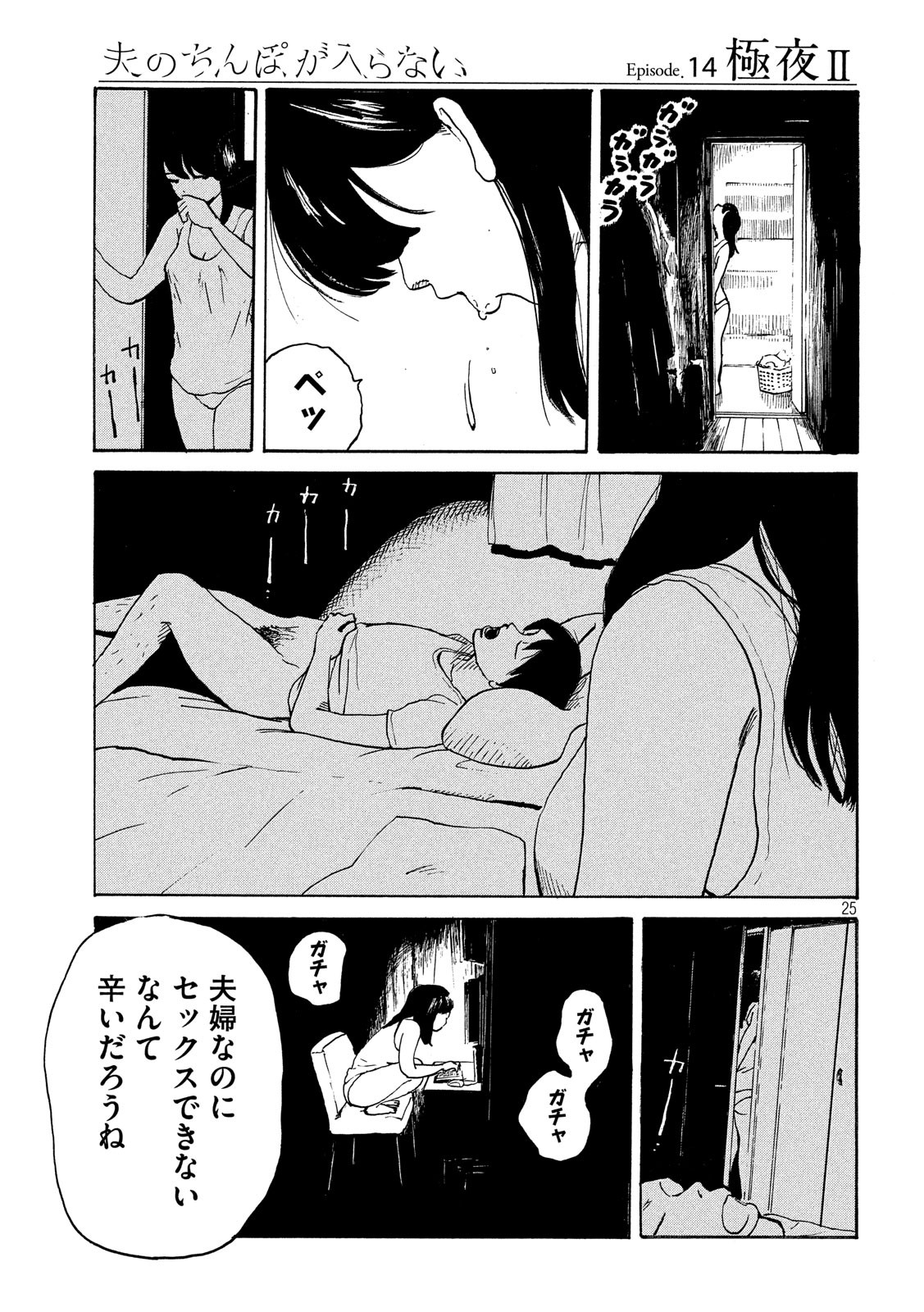 Otto no Chinpo ga Hairanai - Chapter 14 - Page 25