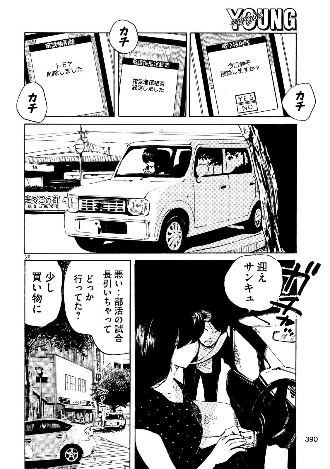 Otto no Chinpo ga Hairanai - Chapter 14 - Page 28