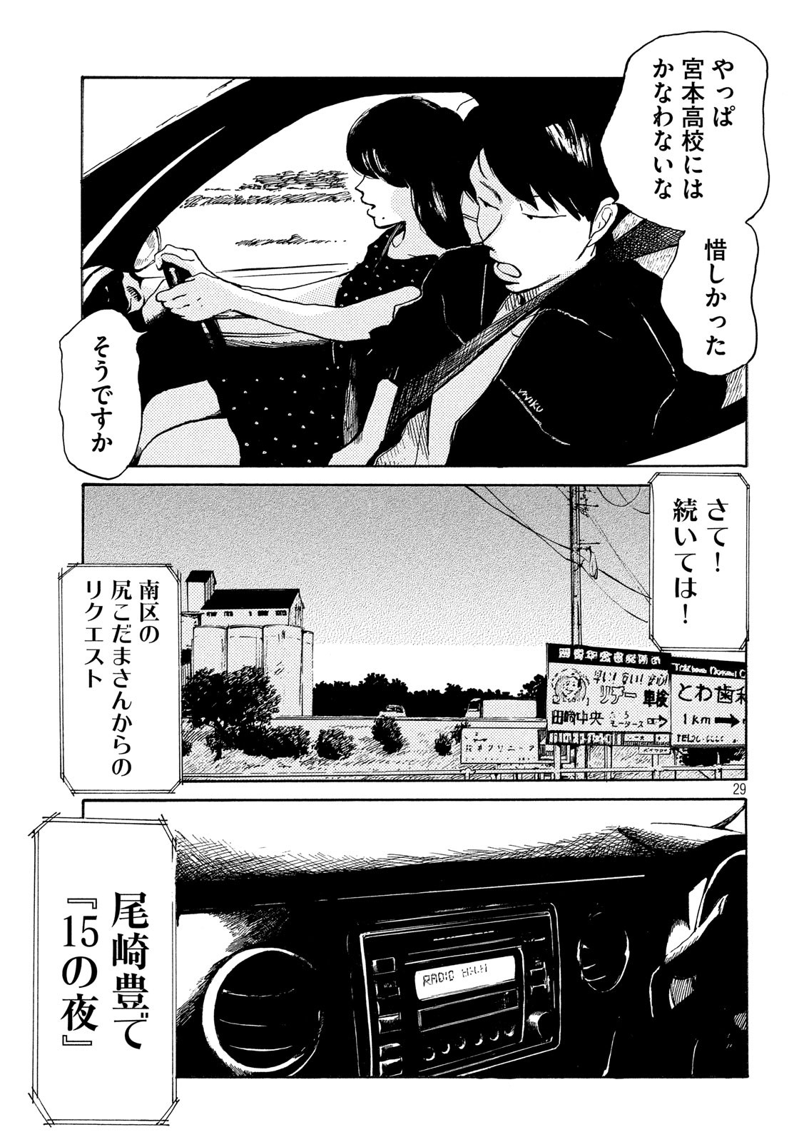 Otto no Chinpo ga Hairanai - Chapter 14 - Page 29