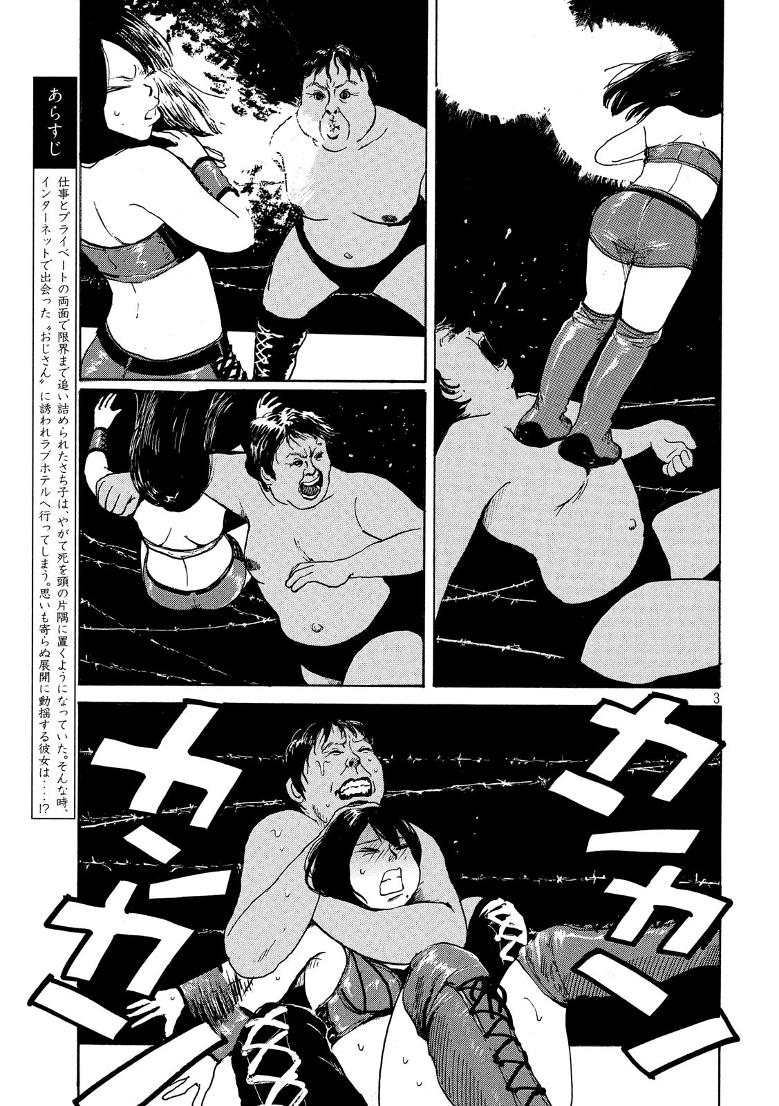 Otto no Chinpo ga Hairanai - Chapter 14 - Page 3