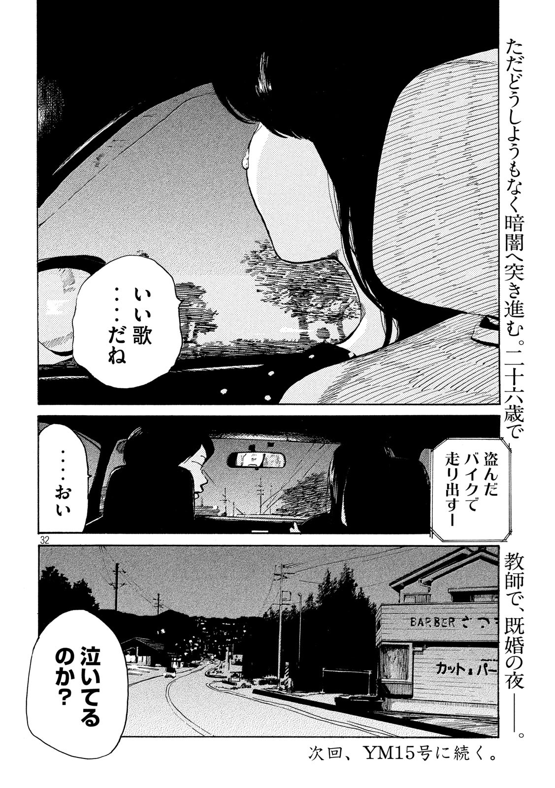 Otto no Chinpo ga Hairanai - Chapter 14 - Page 32