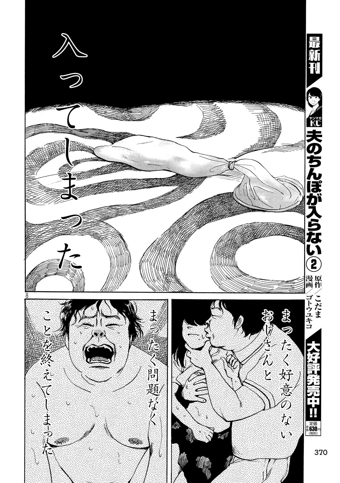 Otto no Chinpo ga Hairanai - Chapter 14 - Page 8