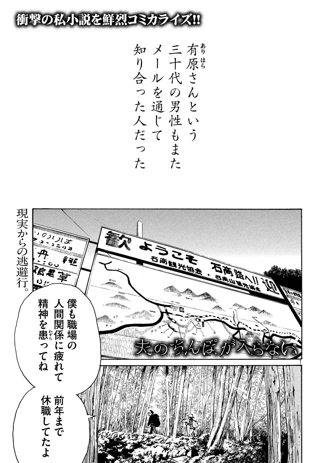 Otto no Chinpo ga Hairanai - Chapter 15 - Page 1