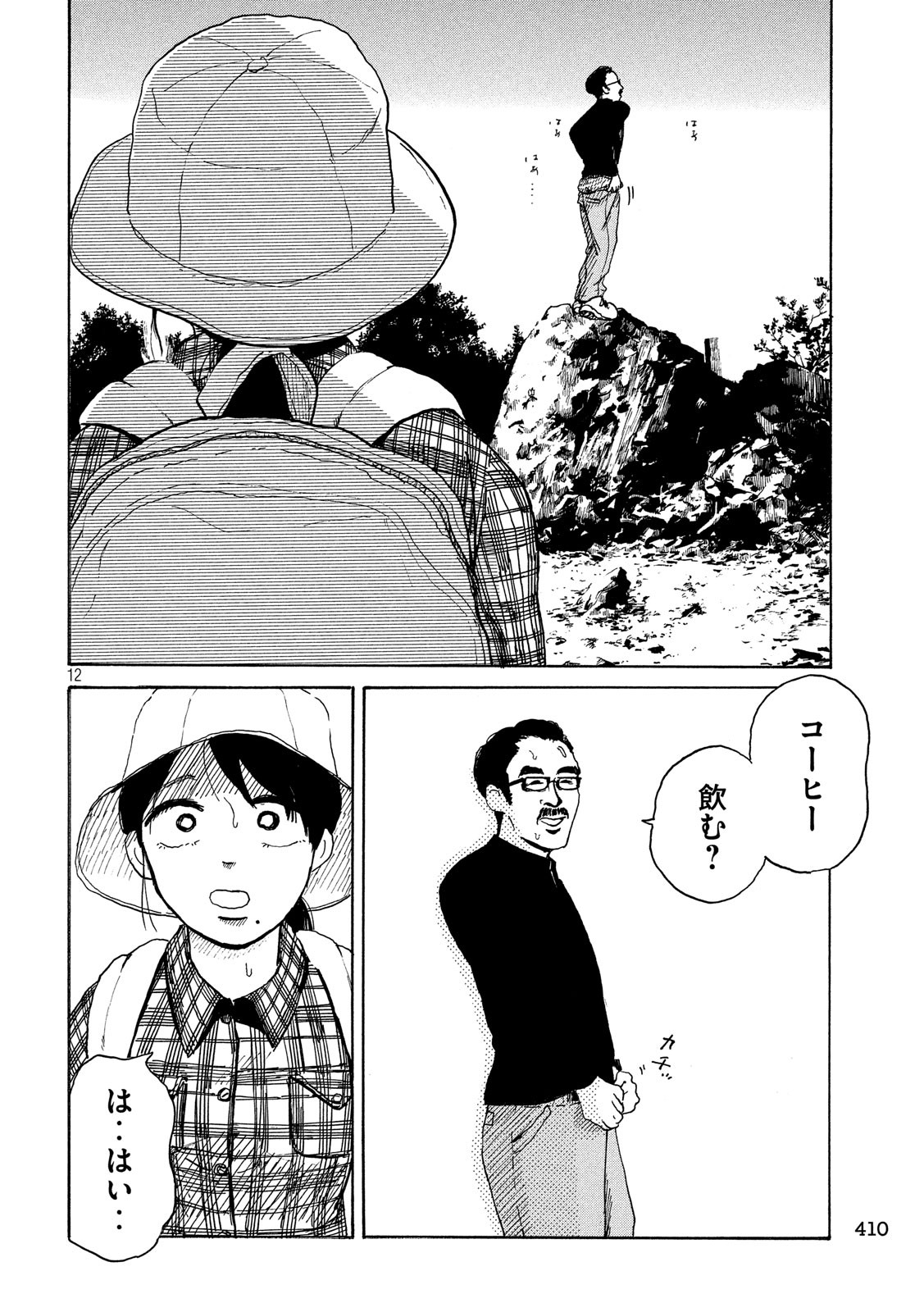 Otto no Chinpo ga Hairanai - Chapter 15 - Page 12