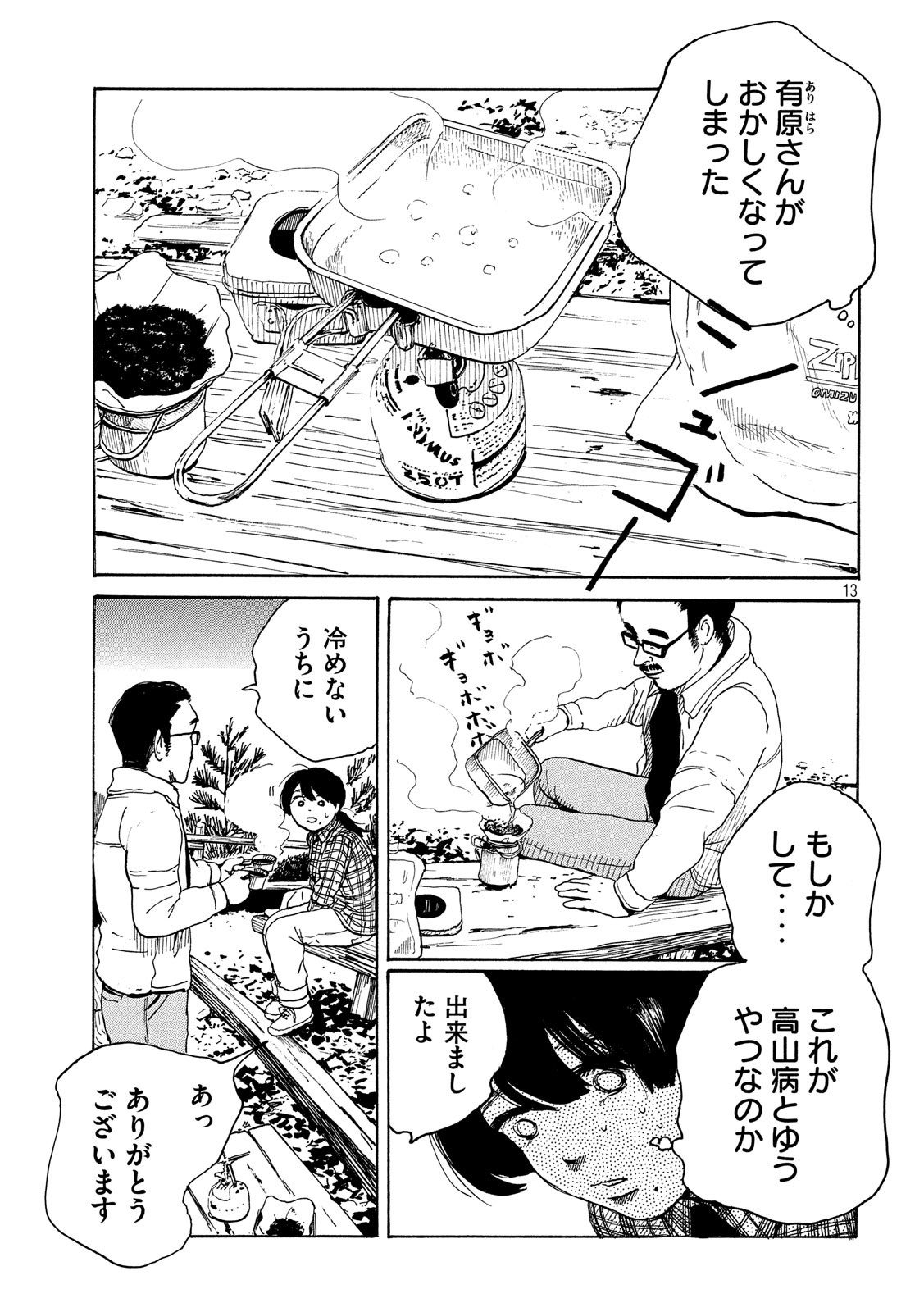 Otto no Chinpo ga Hairanai - Chapter 15 - Page 13