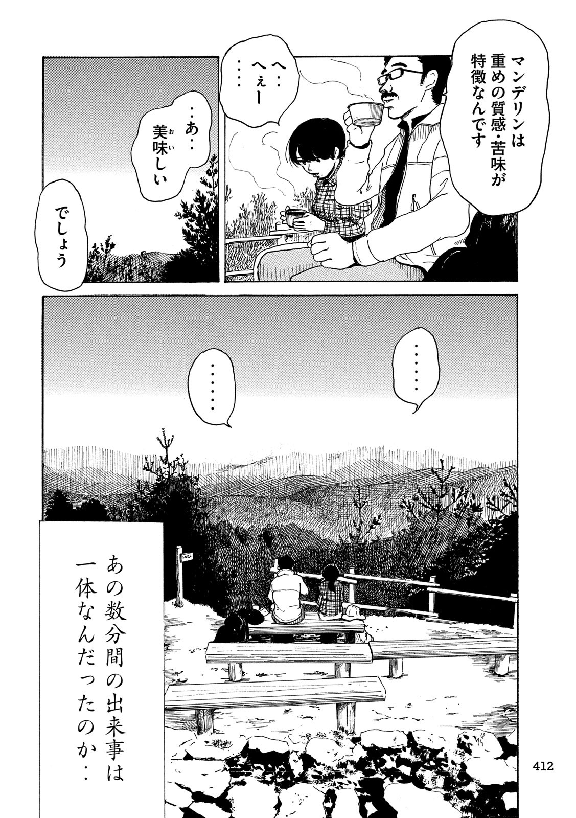 Otto no Chinpo ga Hairanai - Chapter 15 - Page 14