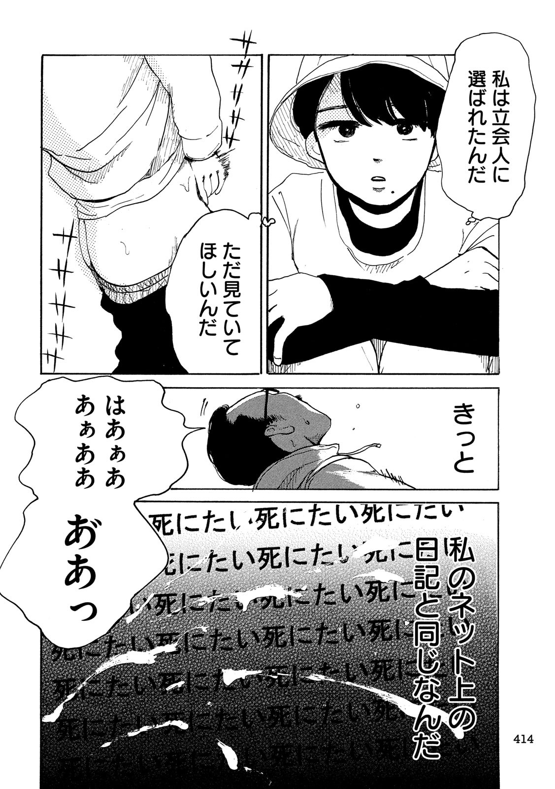 Otto no Chinpo ga Hairanai - Chapter 15 - Page 16