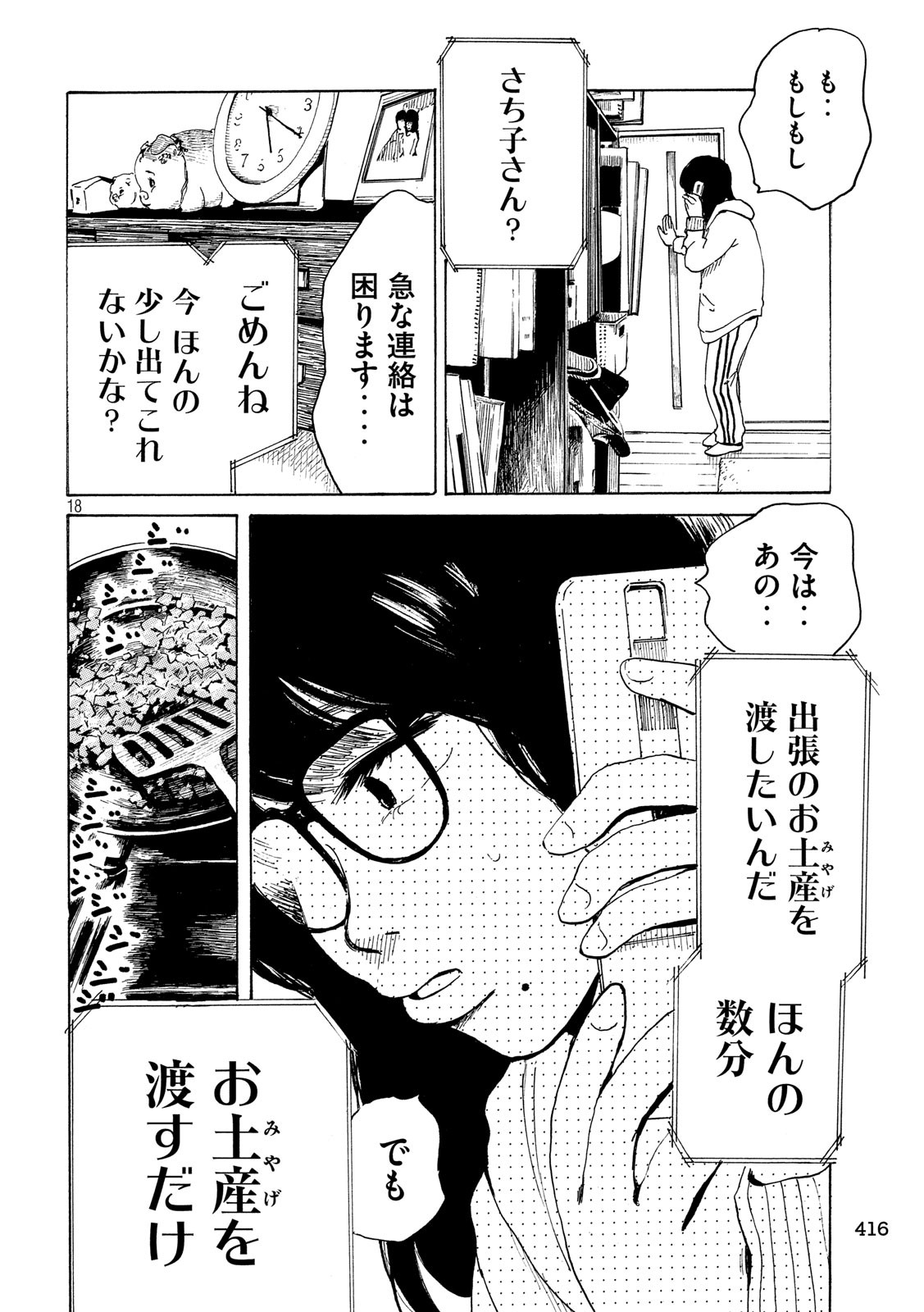 Otto no Chinpo ga Hairanai - Chapter 15 - Page 18