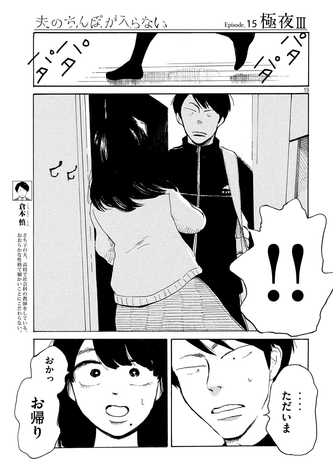 Otto no Chinpo ga Hairanai - Chapter 15 - Page 19