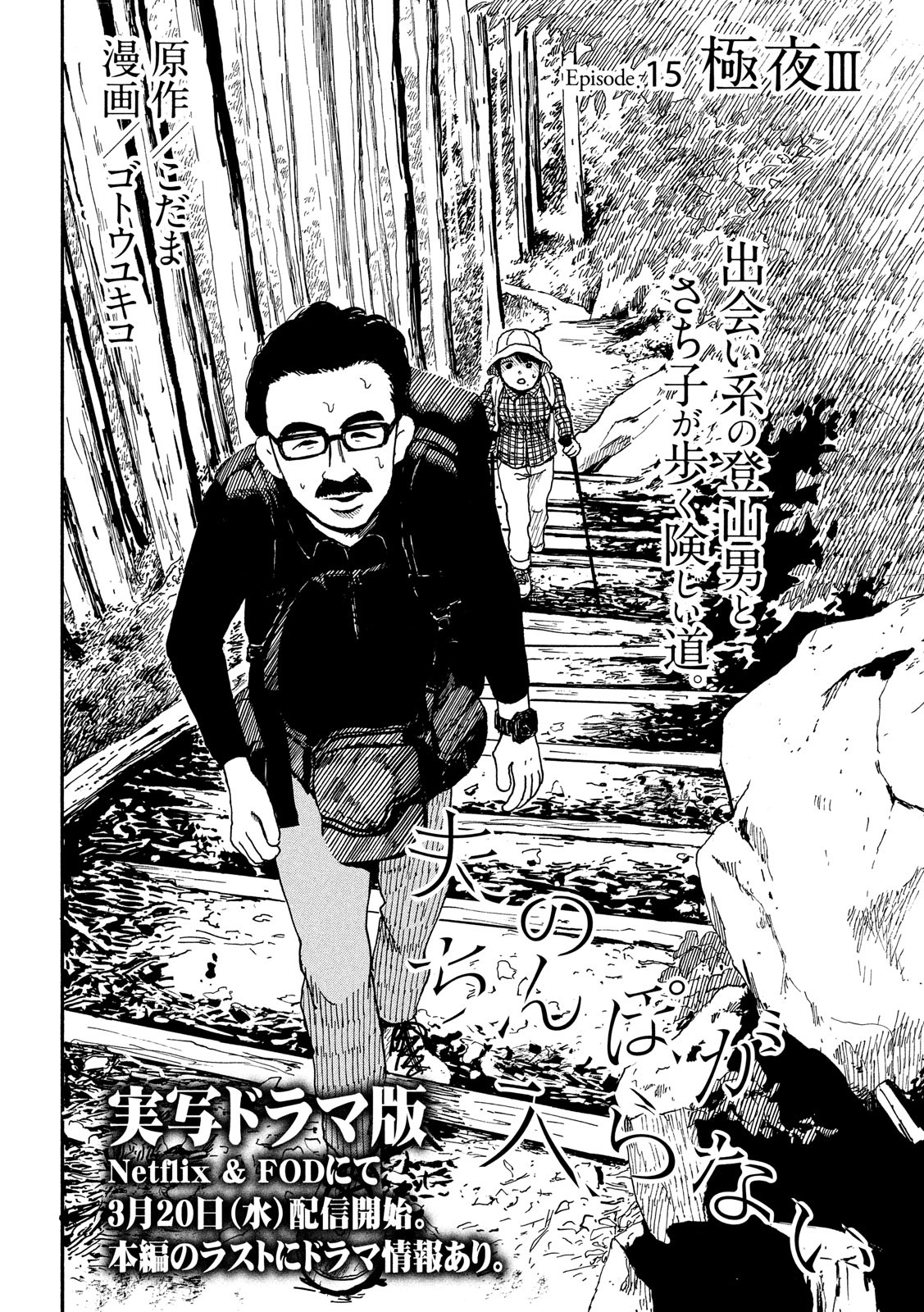 Otto no Chinpo ga Hairanai - Chapter 15 - Page 2