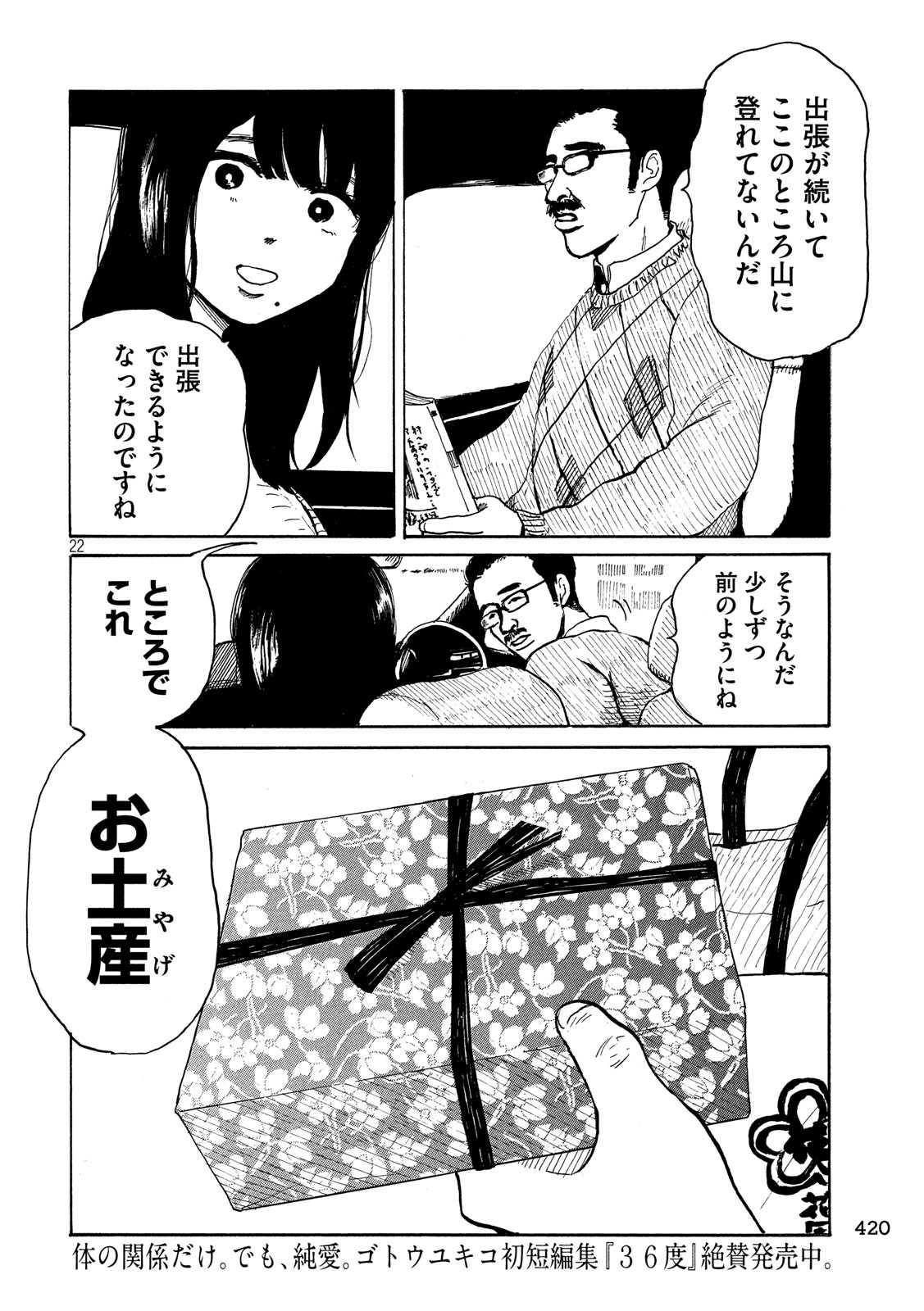 Otto no Chinpo ga Hairanai - Chapter 15 - Page 22