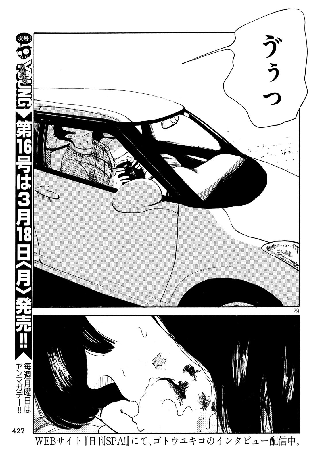 Otto no Chinpo ga Hairanai - Chapter 15 - Page 29