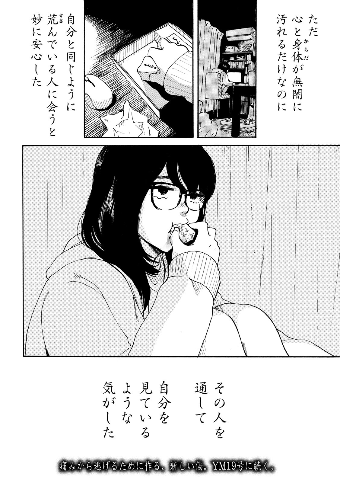 Otto no Chinpo ga Hairanai - Chapter 15 - Page 32