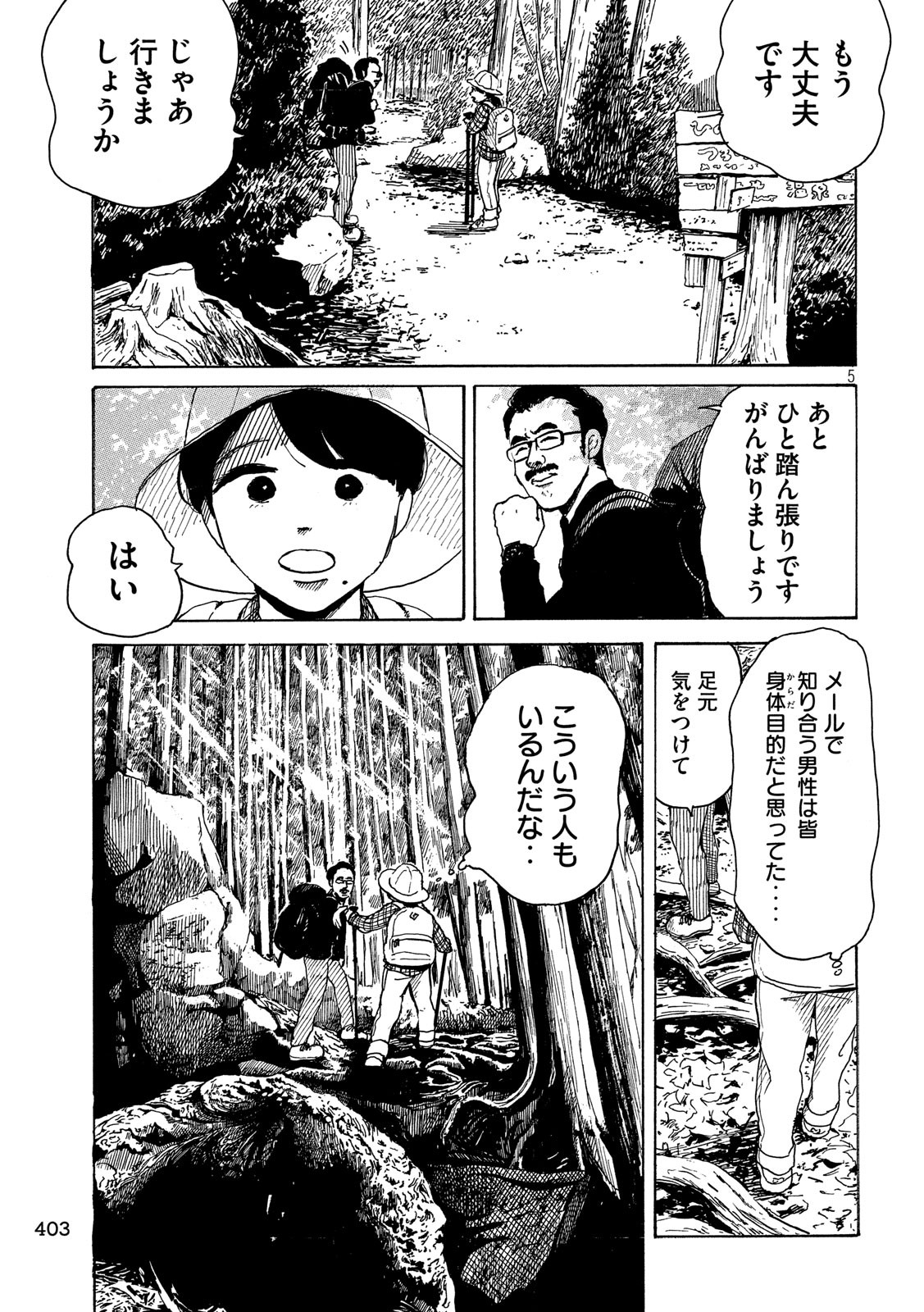 Otto no Chinpo ga Hairanai - Chapter 15 - Page 5