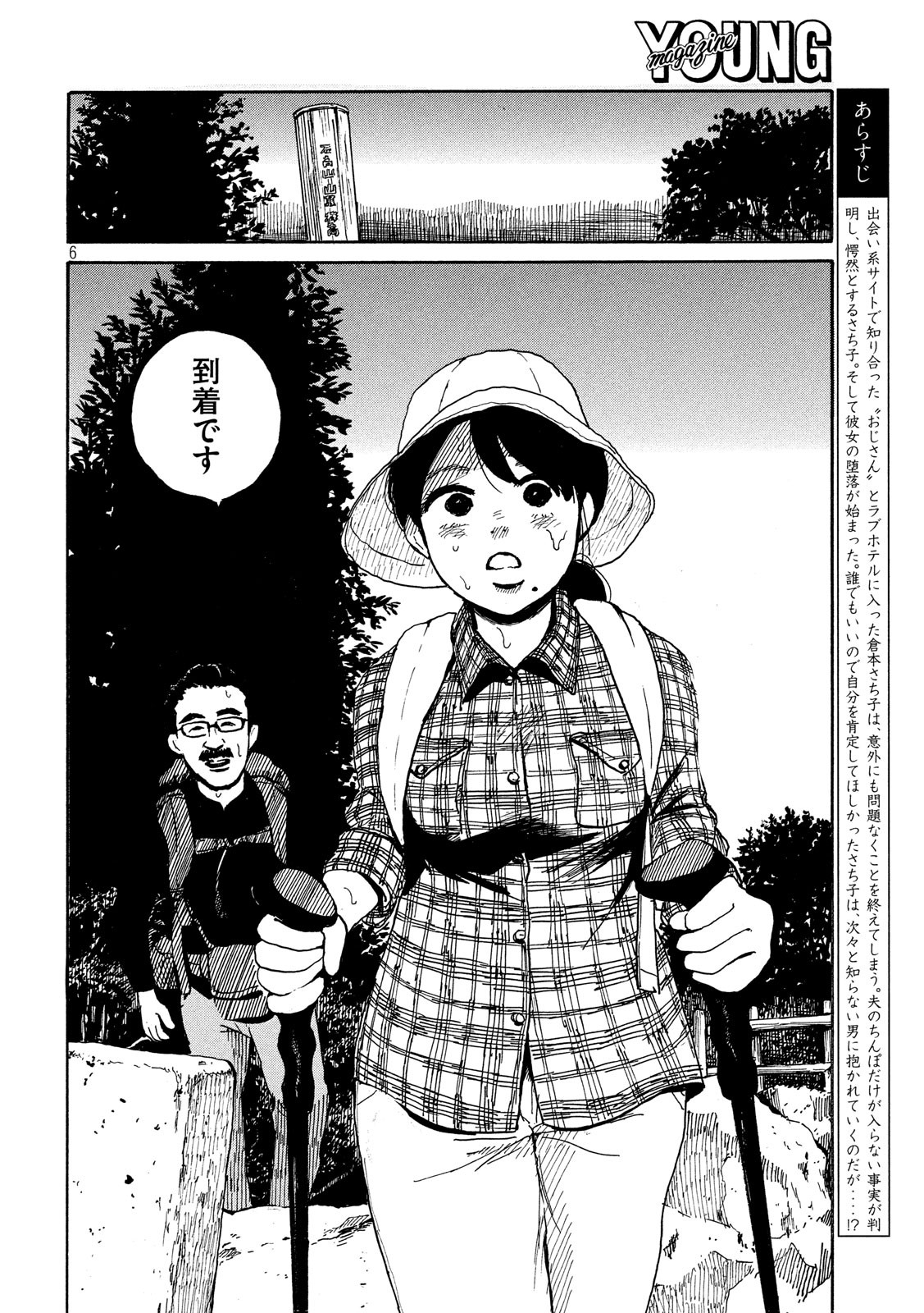 Otto no Chinpo ga Hairanai - Chapter 15 - Page 6