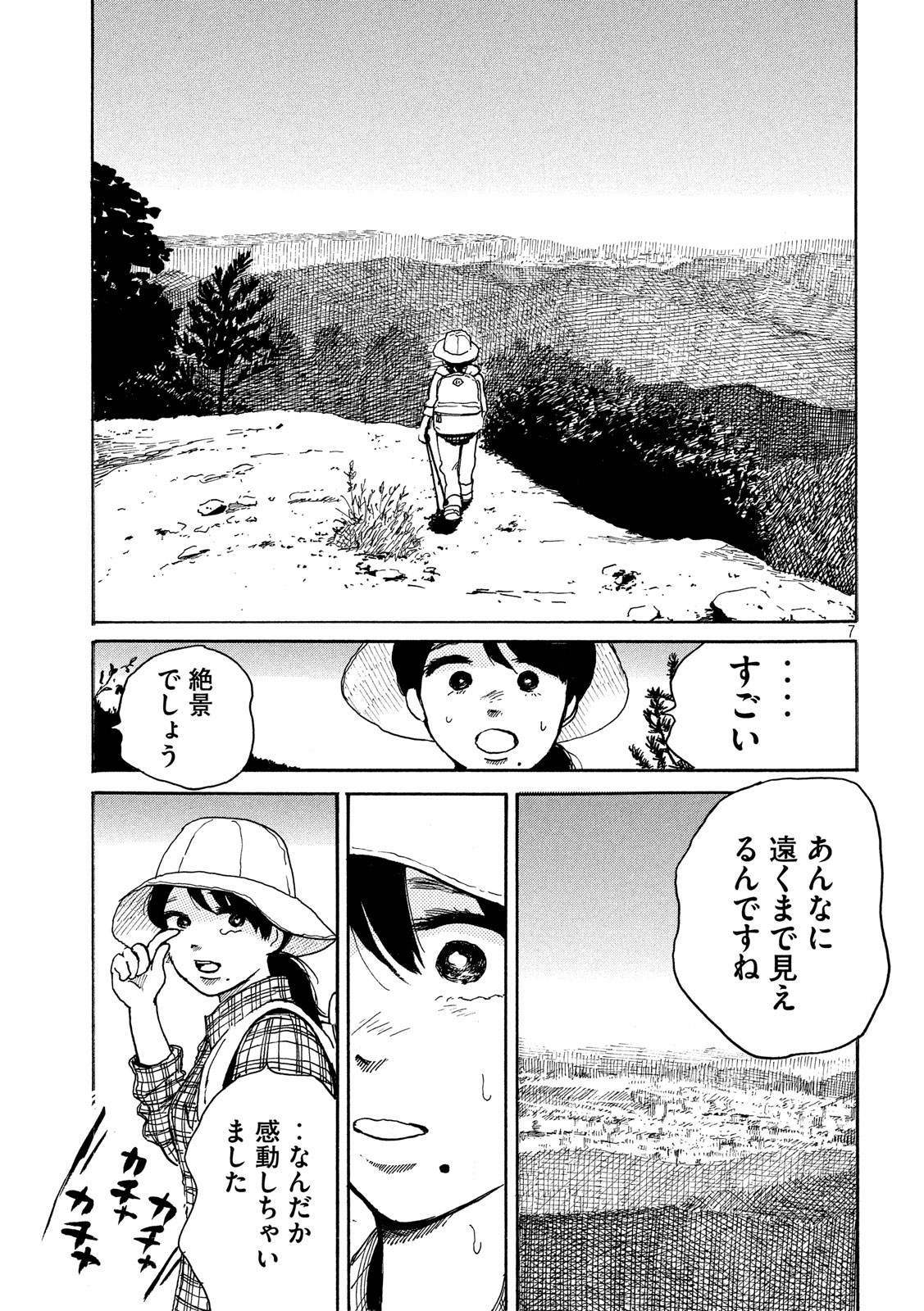 Otto no Chinpo ga Hairanai - Chapter 15 - Page 7