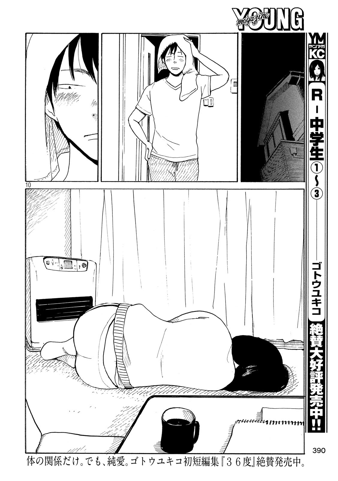 Otto no Chinpo ga Hairanai - Chapter 16 - Page 10