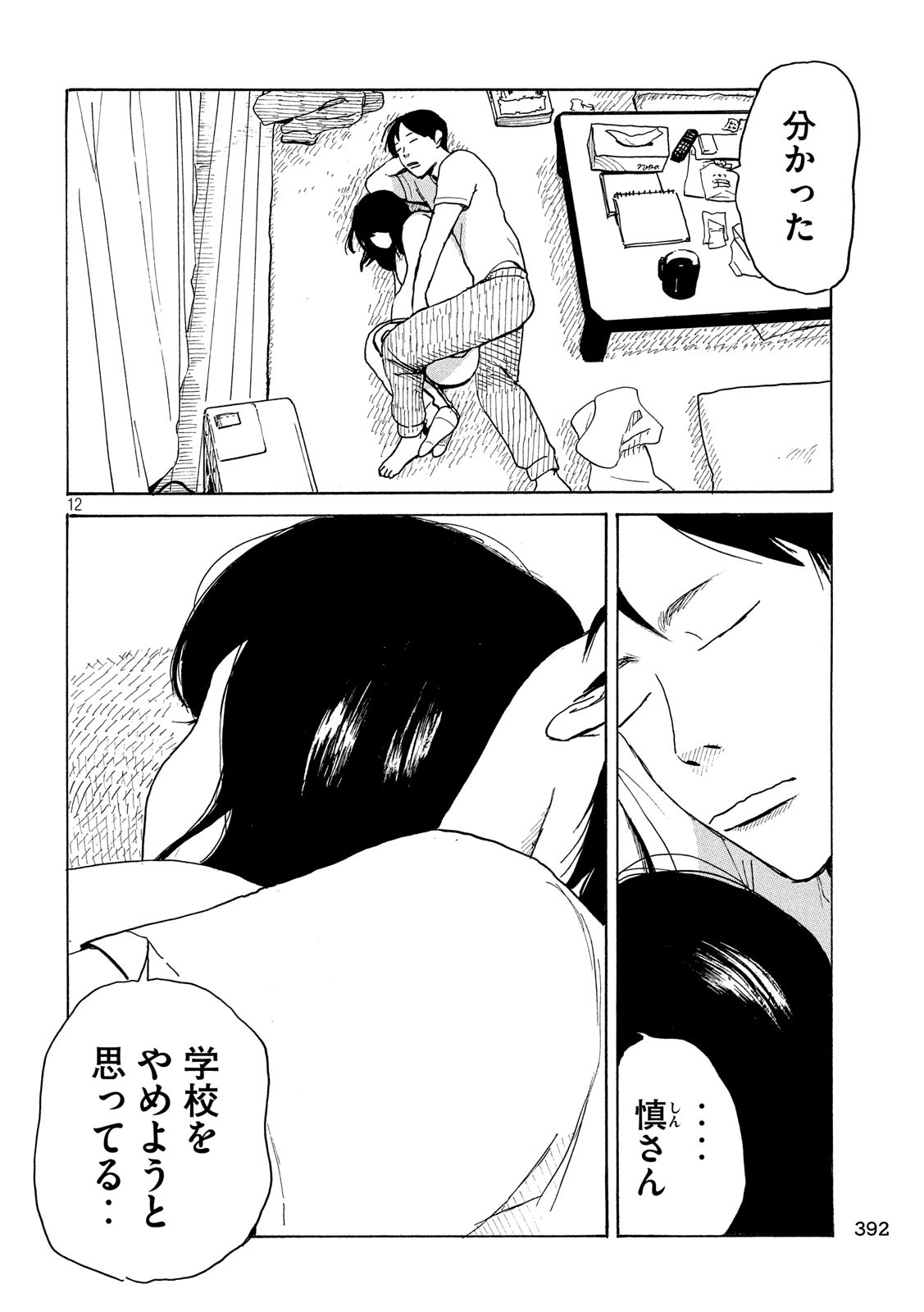 Otto no Chinpo ga Hairanai - Chapter 16 - Page 12