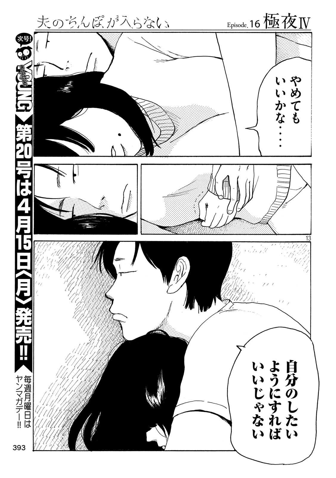 Otto no Chinpo ga Hairanai - Chapter 16 - Page 13