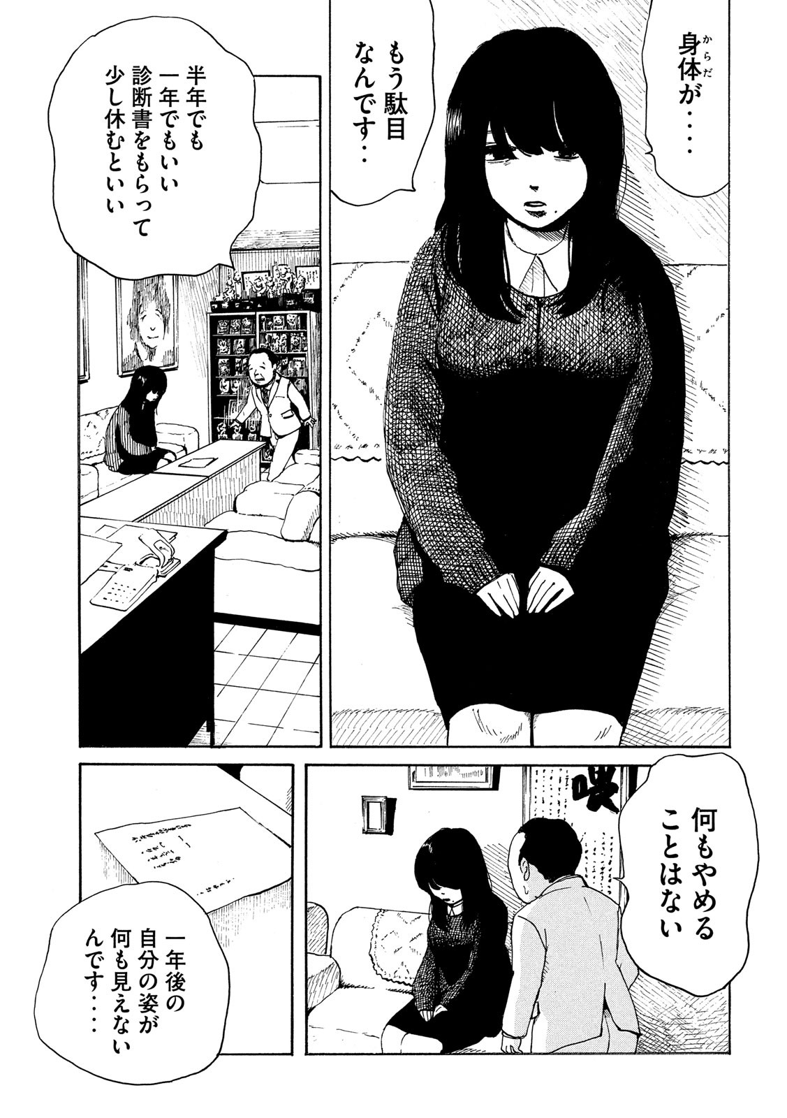 Otto no Chinpo ga Hairanai - Chapter 16 - Page 15