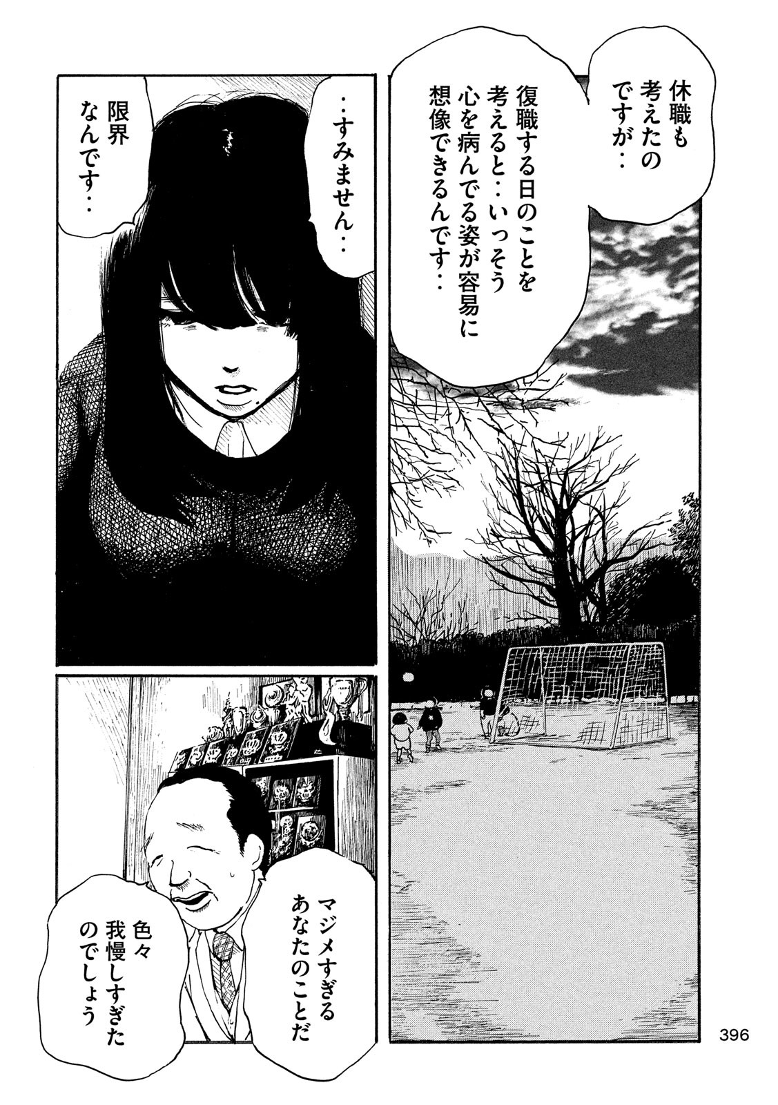 Otto no Chinpo ga Hairanai - Chapter 16 - Page 16