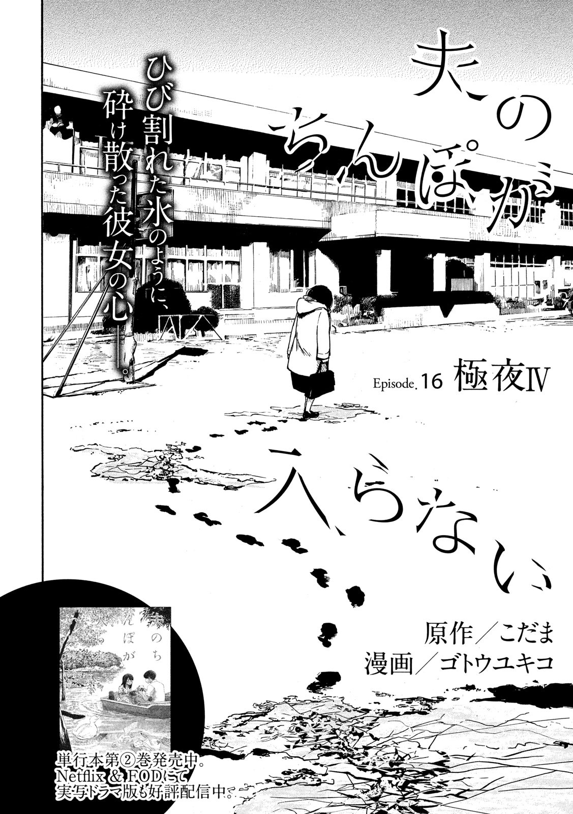 Otto no Chinpo ga Hairanai - Chapter 16 - Page 2